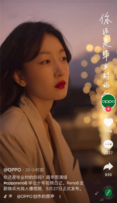 OPPO Reno6系列聯(lián)手周冬雨，共同講述畢業(yè)故事重回青春