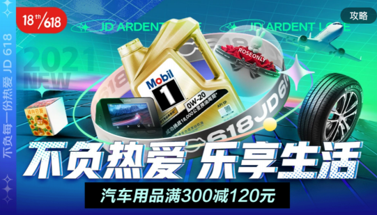 京東618預(yù)售開啟！熱門航線往返機(jī)票僅500元、五折車品超值來襲