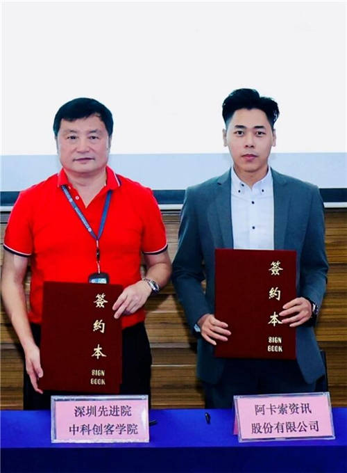 阿卡索與中科院深圳先進(jìn)院、中科創(chuàng)客學(xué)院舉行戰(zhàn)略合作簽約儀式
