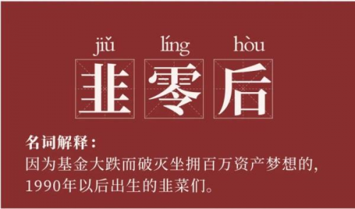 不想成為“韭零后”？首選八年品牌皇御環(huán)球
