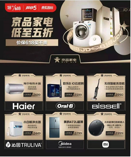 京東618京品家電日：滿足你的個性化需求，還有預(yù)售福利！