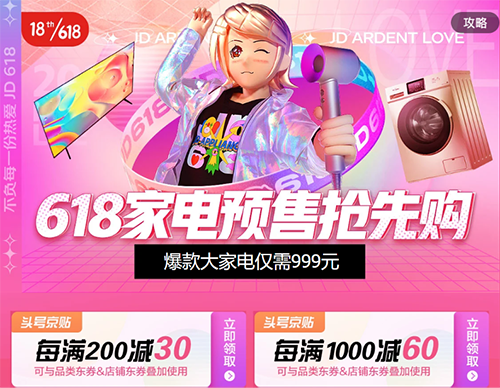 京東618京品家電日：滿足你的個性化需求，還有預(yù)售福利！