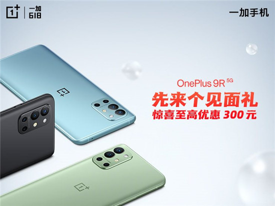 一加 9R 青宇配色開(kāi)啟預(yù)售，8GB+256GB驚喜到手價(jià)2999元