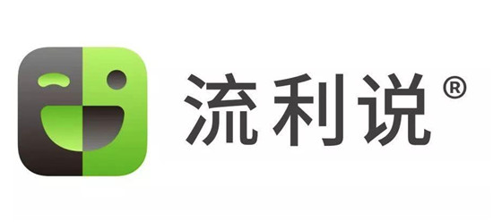 科技創(chuàng)新引領時代，流利說助力中國智能教學領域