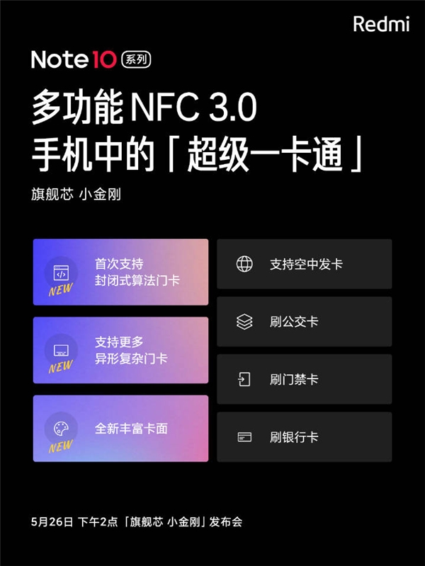 Redmi Note10又有新爆料，線性馬達(dá)、NFC 3.0讓旗艦配置大眾化