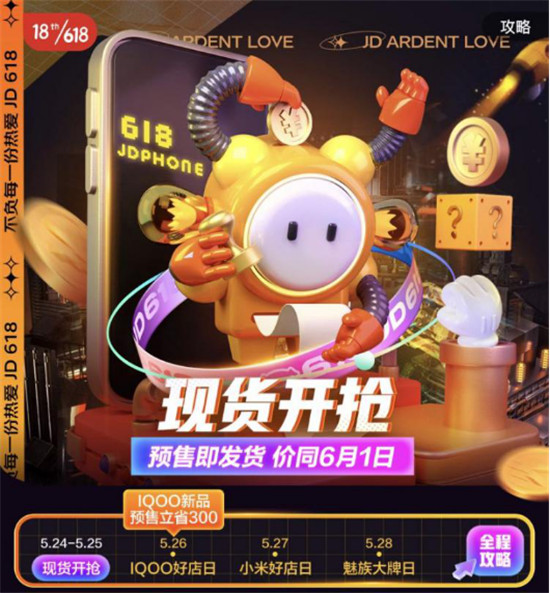 京東618現(xiàn)貨預售，才是今年嗨購的正確打開方式