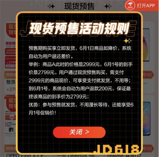 京東618現(xiàn)貨預售，才是今年嗨購的正確打開方式