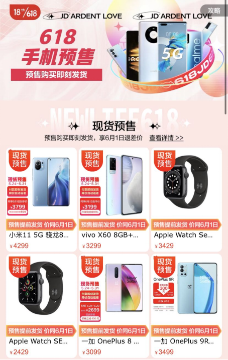 “打工人”的換機(jī)秘籍，京東手機(jī)618現(xiàn)貨預(yù)售真香！