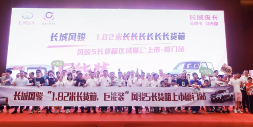 致富路上“最強助攻”！ 風(fēng)駿5長貨箱全國聯(lián)動上市