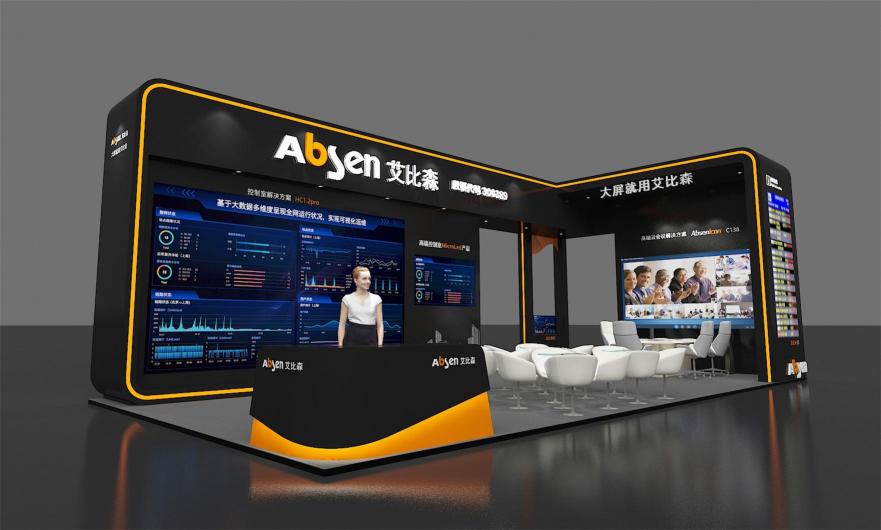 2021貴州數(shù)博會(huì)，艾比森攜多場(chǎng)景解決方案精彩亮相