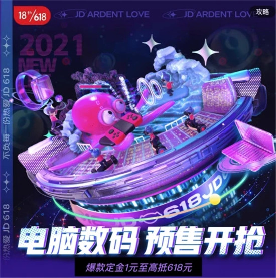 京東618預售創(chuàng)高潮：游戲機品類預售銷量同比增長17倍