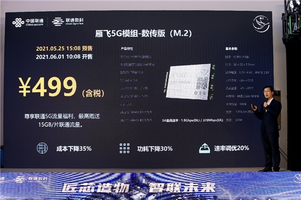 率先發(fā)力！聯(lián)通物聯(lián)以499元雁飛5G模組+業(yè)界首個智能燃?xì)馓准ν?G行業(yè)應(yīng)用快速規(guī)?；l(fā)展