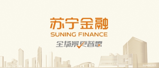 堅守普惠金融初心，蘇寧金融如何服務(wù)“奮斗青年”？