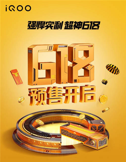 iQOO 618預售開啟，多款機型優(yōu)惠力度大，還有限量禮盒