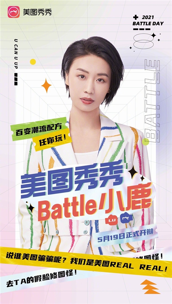 美圖公司旗下美圖秀秀攜手小鹿打造專場脫口秀，爆梗金句實現(xiàn)破圈營銷