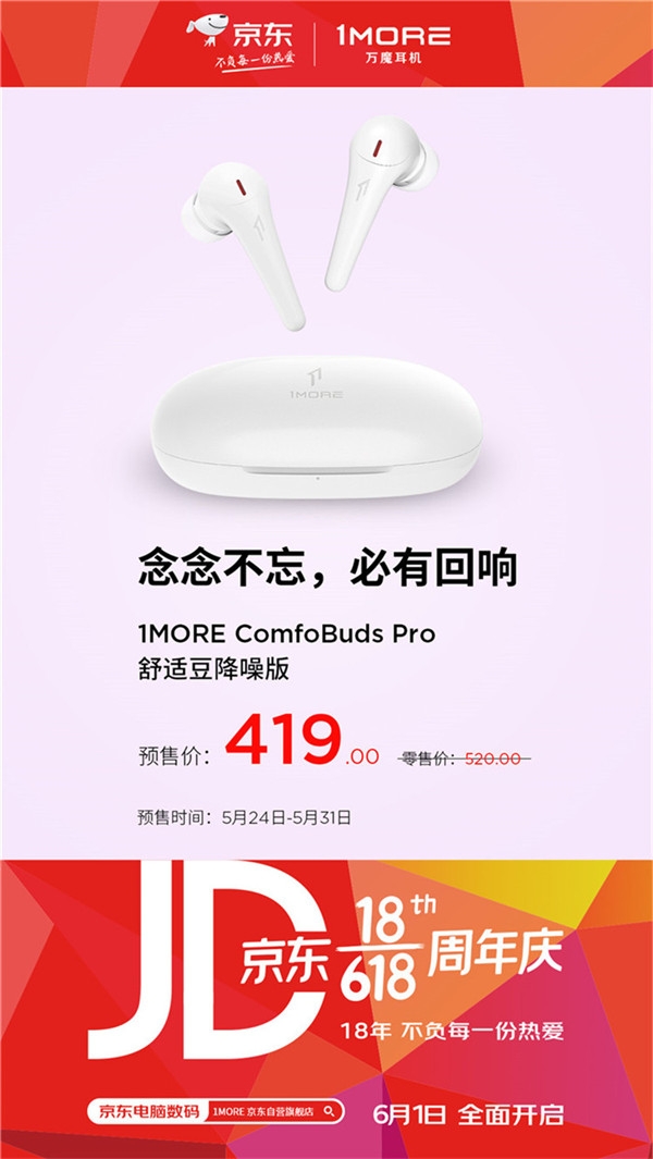 1MORE萬魔618開啟預(yù)售，5款耳機(jī)優(yōu)惠享