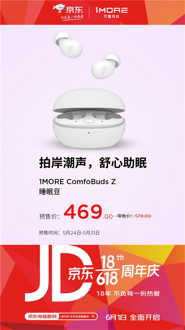 1MORE萬魔618開啟預(yù)售，5款耳機(jī)優(yōu)惠享