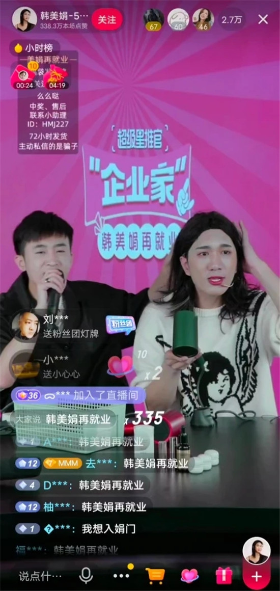 韓美娟回歸首秀，抖音直播帶貨GMV突破1049萬！