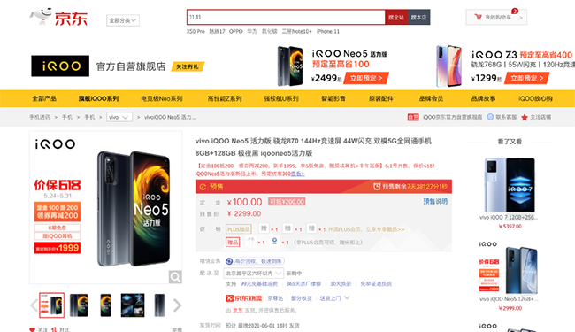 勁爆新品手機(jī)發(fā)布，iQOO Neo5活力版京東618贈送半年延保險(xiǎn)