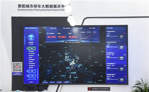 力克“停車難”，貴陽智慧停車大數(shù)據(jù)平臺亮相數(shù)博會