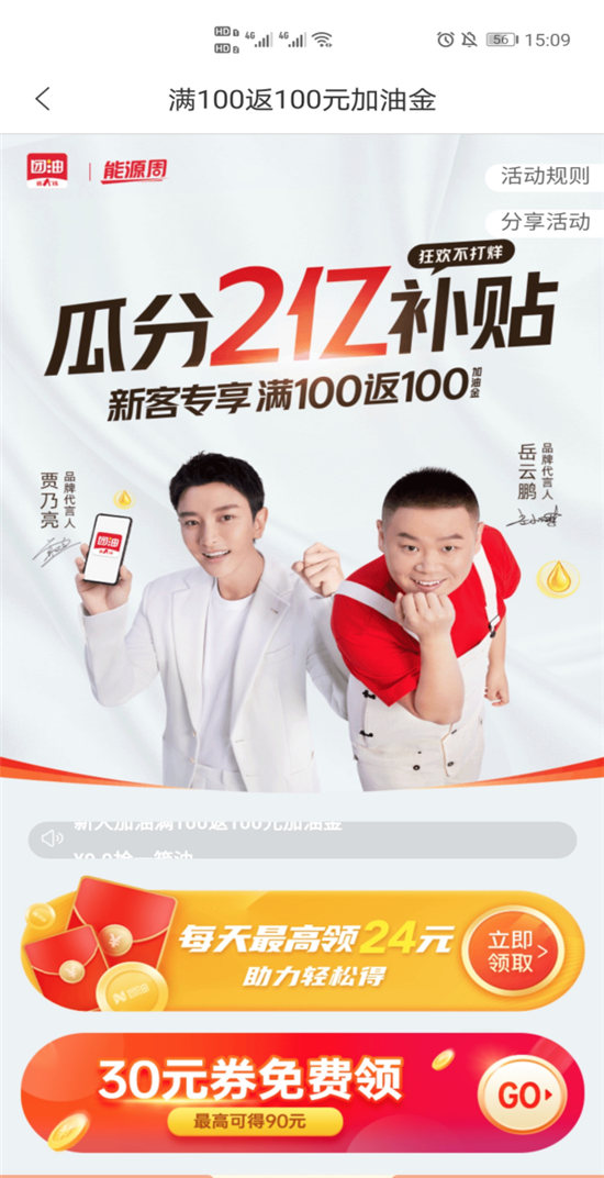團油加油優(yōu)惠多，億萬車主五星力薦的省錢App