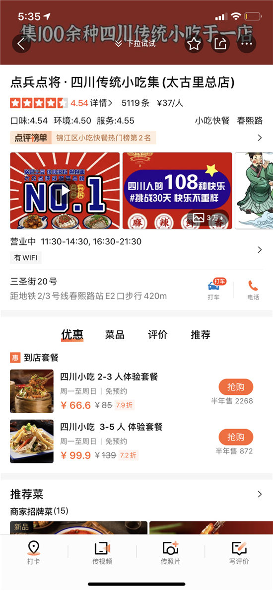 成都小吃界黑馬點兵點將四川小吃集，2年布局360+店