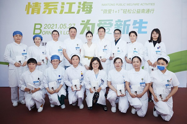輕松籌“微愛1+1”全國公益行走進(jìn)江蘇南通，攜手李若彤慰問多家醫(yī)院醫(yī)護(hù)及病患