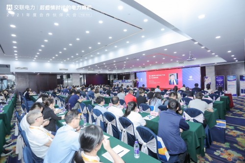 “后疫情時代的電力商機”暨交聯(lián)電力2021年度合作伙伴大會成功舉行！