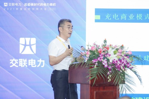 “后疫情時代的電力商機”暨交聯(lián)電力2021年度合作伙伴大會成功舉行！