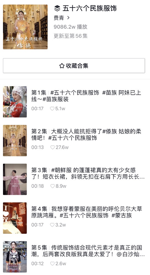 耗時(shí)247天拍攝56個(gè)民族服飾，95后湖北女生抖音傳承民族文化走紅