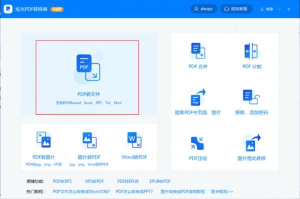 如何將PDF轉(zhuǎn)換成PPT？這樣操作準沒錯！