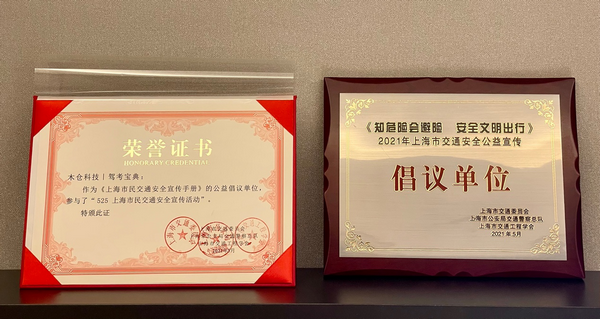 木倉科技受邀參加“上海市交通安全日”公益活動，攜手駕考寶典APP共倡全民文明出行