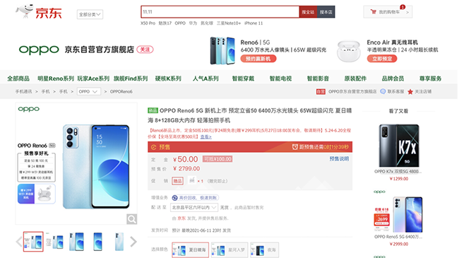 更美更薄更好玩的OPPO Reno6系列來了，京東618付50元定金抵100元