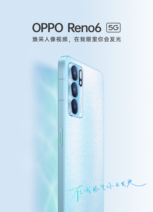 更美更薄更好玩的OPPO Reno6系列來了，京東618付50元定金抵100元