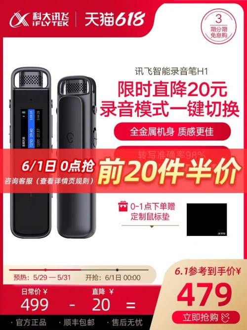 618必入，訊飛智能錄音筆A1B1H1鉅惠來襲，從此不加班！