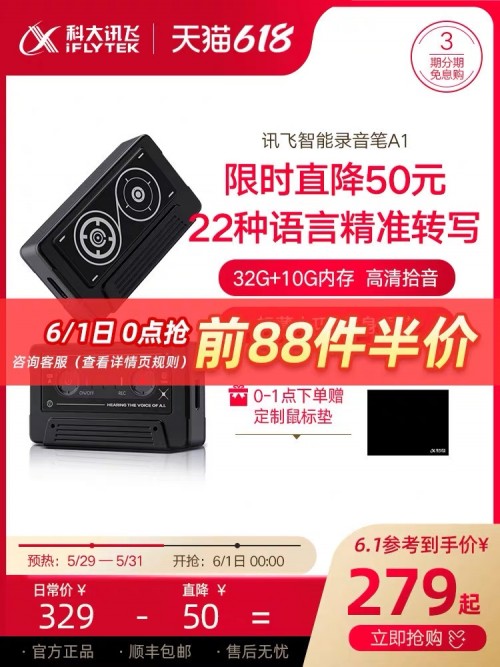618必入，訊飛智能錄音筆A1B1H1鉅惠來襲，從此不加班！