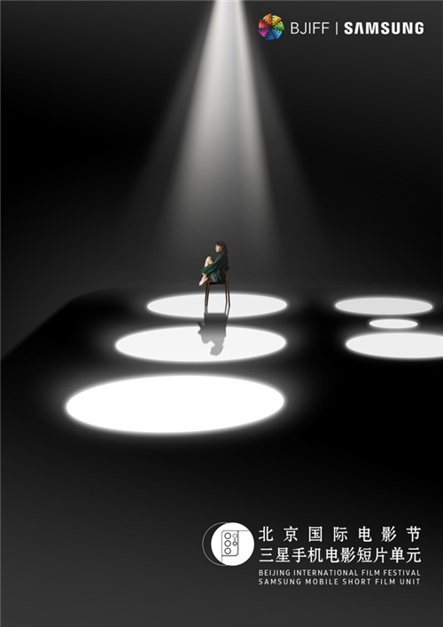 人人都是自己的導(dǎo)演！北京國際電影節(jié)聯(lián)合三星開啟電影表達新紀元