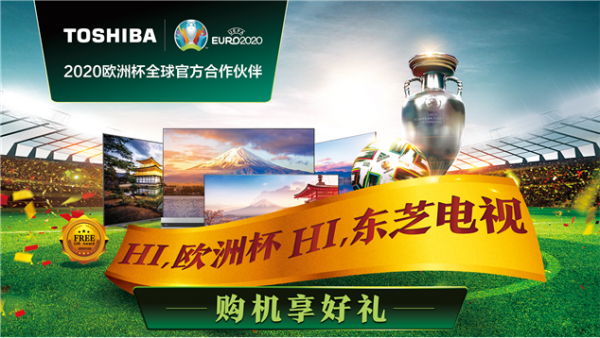 英超雙雄決戰(zhàn)歐冠，讓東芝電視陪你看場好球