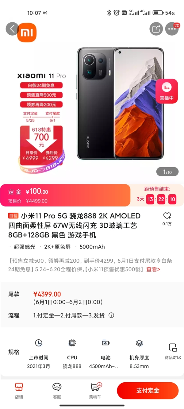 618最香旗艦，小米11 Pro 618特惠500元疊加平臺(tái)補(bǔ)貼到手價(jià)4299元起