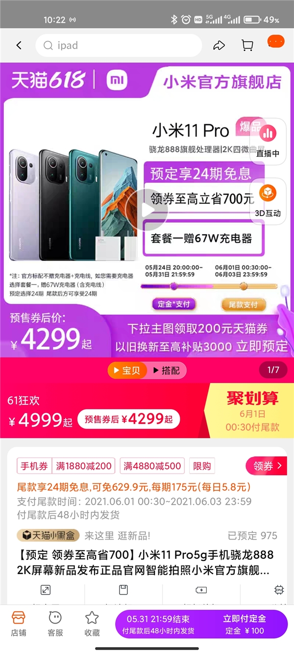 618最香旗艦，小米11 Pro 618特惠500元疊加平臺(tái)補(bǔ)貼到手價(jià)4299元起