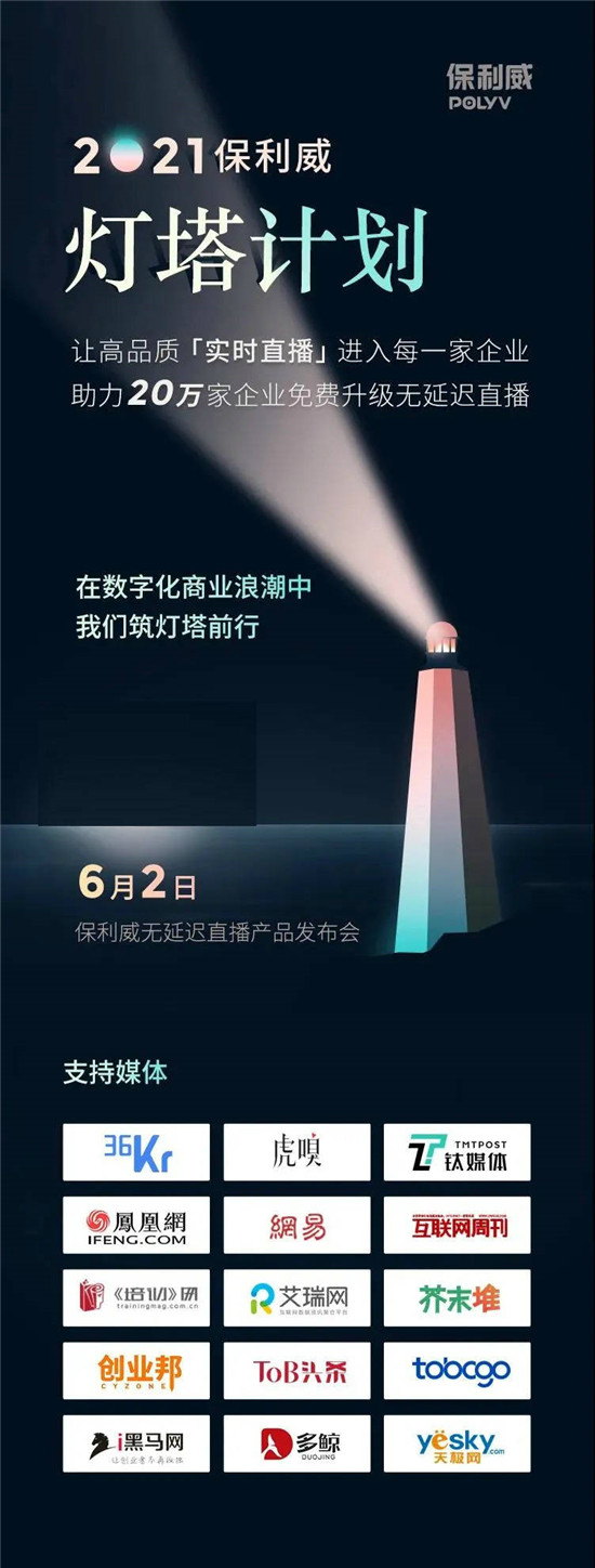為什么保利威「無(wú)延遲直播」值得你關(guān)注？錯(cuò)過(guò)這4點(diǎn)，你可能錯(cuò)過(guò)今年最大機(jī)遇