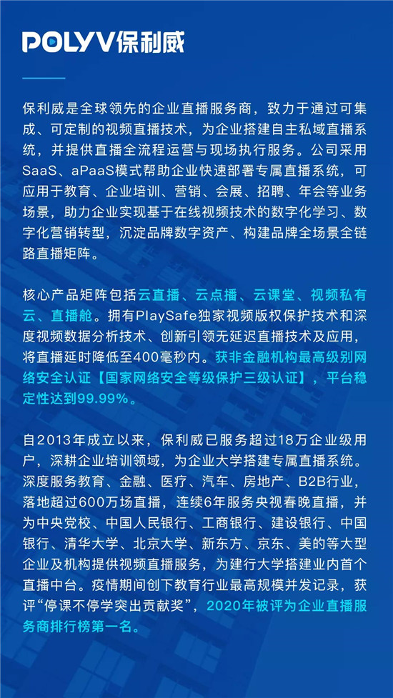 為什么保利威「無(wú)延遲直播」值得你關(guān)注？錯(cuò)過(guò)這4點(diǎn)，你可能錯(cuò)過(guò)今年最大機(jī)遇