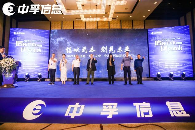共筑國家網(wǎng)絡安全產(chǎn)業(yè)高地 2021中孚信息“數(shù)字安全”中國行重慶站收官