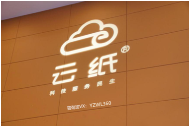 選擇未來10大暴利行業(yè)的潛力股，云紙物聯(lián)當(dāng)之無愧