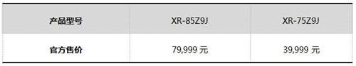 索尼8K電視Z9J、4K電視X95J及83英寸A90J開售
