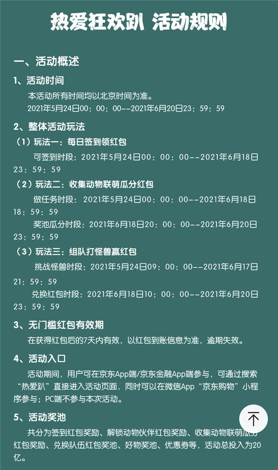 以萌寵概念撬動(dòng)用戶群，京東618“熱愛狂歡趴”游戲化嘗試