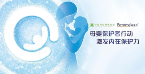 健合集團(tuán)旗下合生元開啟母嬰營養(yǎng)千日計(jì)劃 聚焦母嬰健康