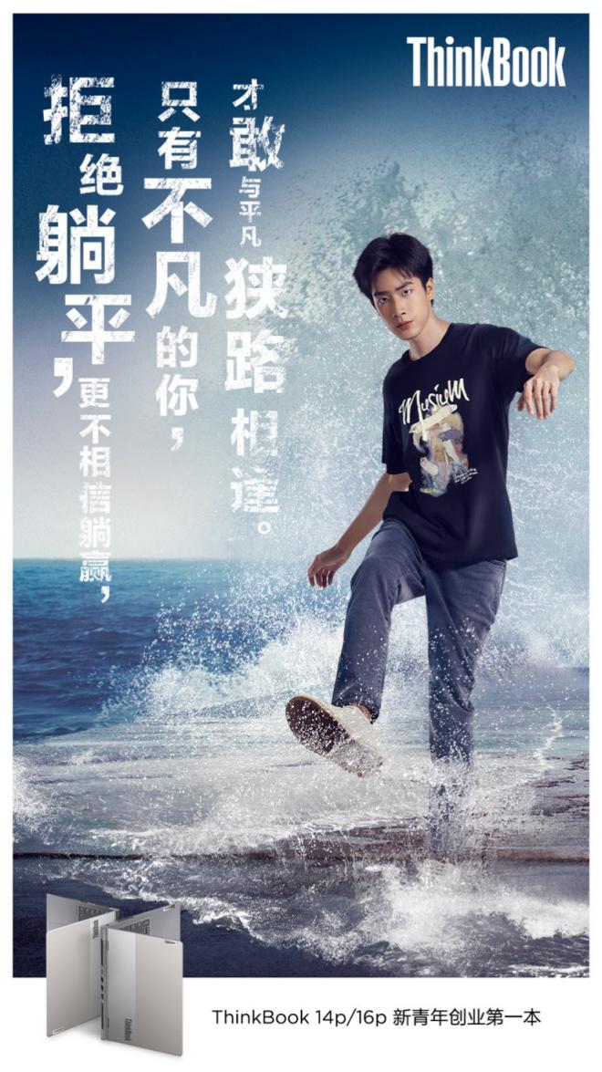 拒絕躺平，拒絕被定義！ThinkBook Family新品獻(xiàn)給不平凡的你