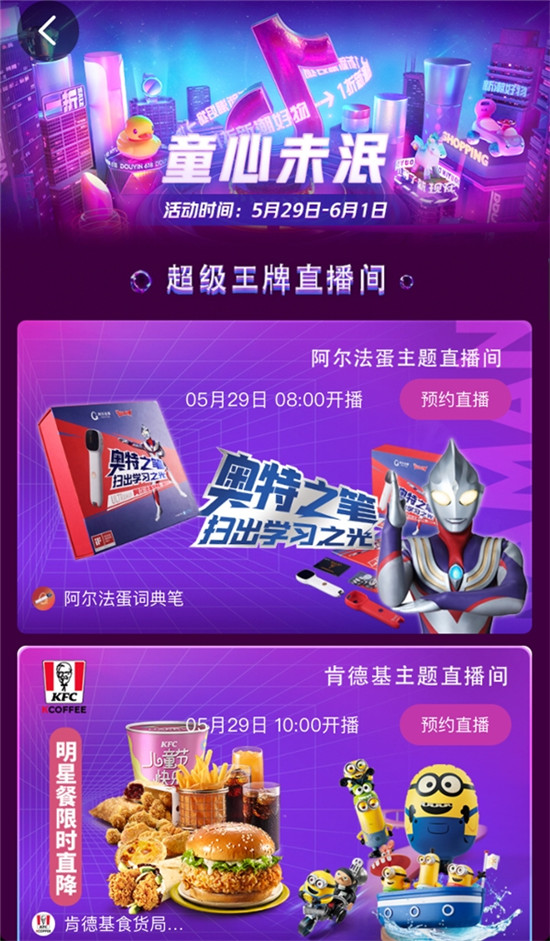 當(dāng)兒童節(jié)遇上618，在抖音電商看媽媽們的誠意推薦