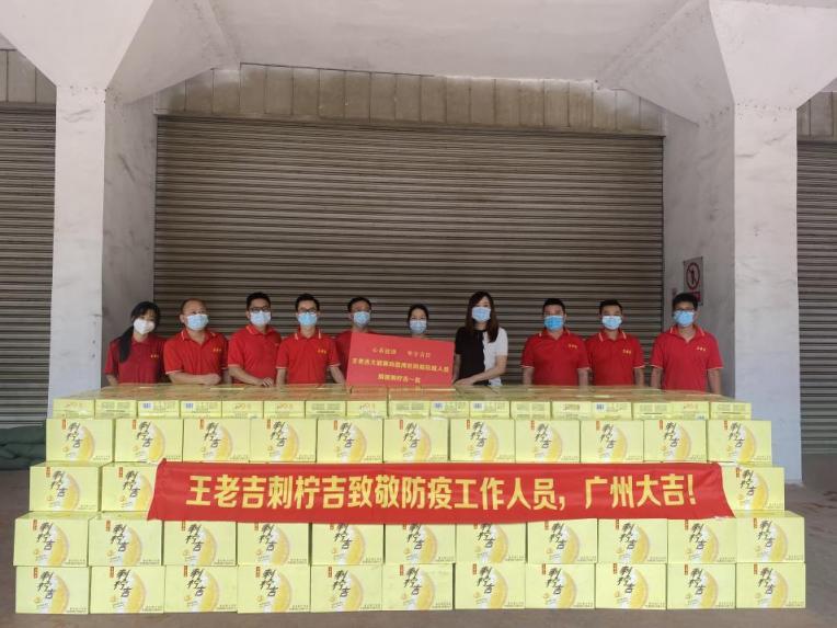 廣州大吉！王老吉大健康開展“高溫關(guān)愛”行動支援廣州防疫一線